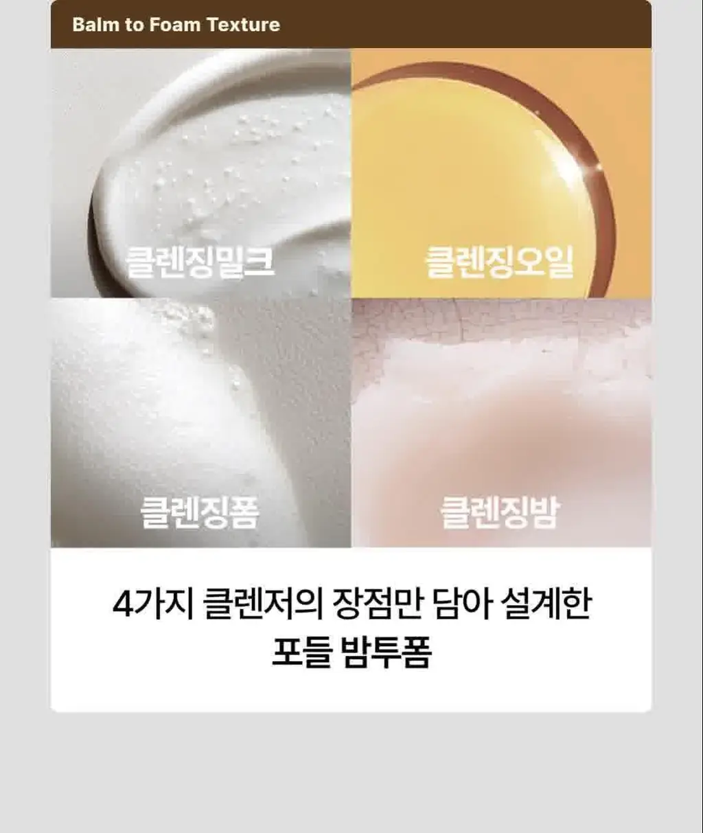 [손목세안밴드 증정] 포들 2엑스 프레시밤 밤투폼 130ml 단품/기획 상세페이지 8